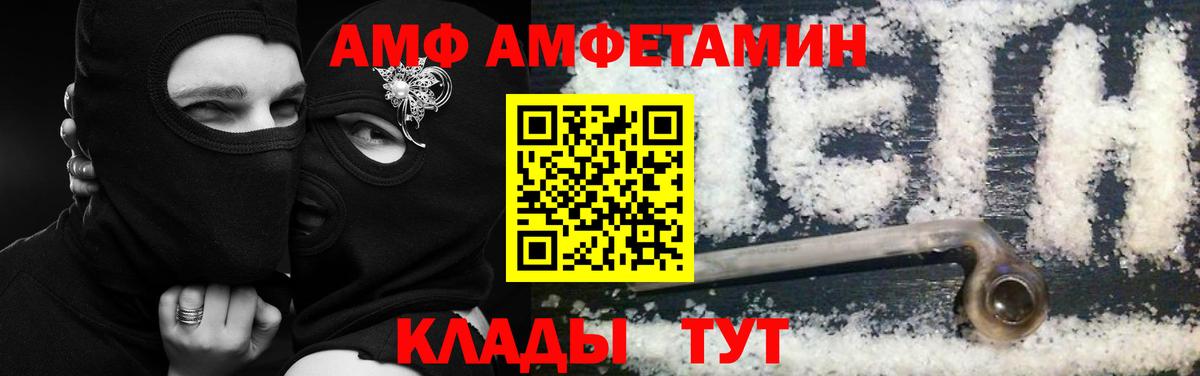 Амфетамин  Вход с VPN  Кингисепп  АМФ VHQ  Amphetamine 