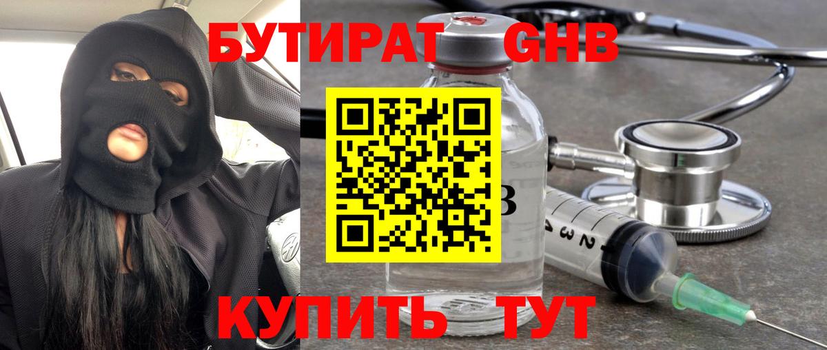 Кингисепп  БУТИРАТ вода  Вход с VPN 
