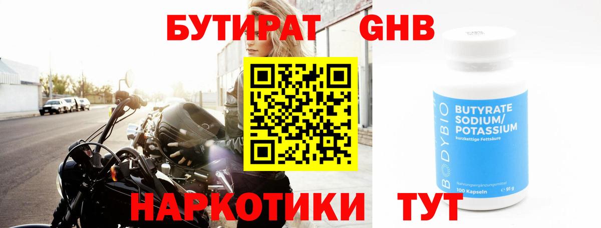 БУТИРАТ Butirat Кингисепп