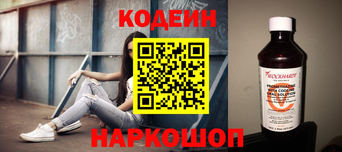 Кингисепп  Кодеин Purple Drank  Вход с VPN 