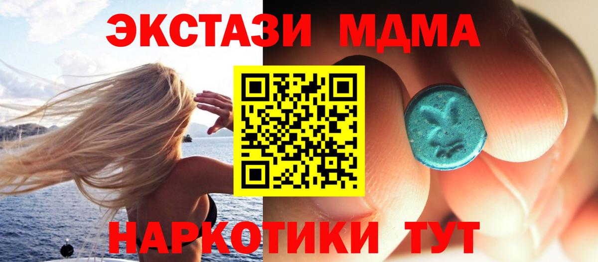 Кингисепп  МДМА кристаллы  Вход с VPN  МДМА  MDMA кристаллы 