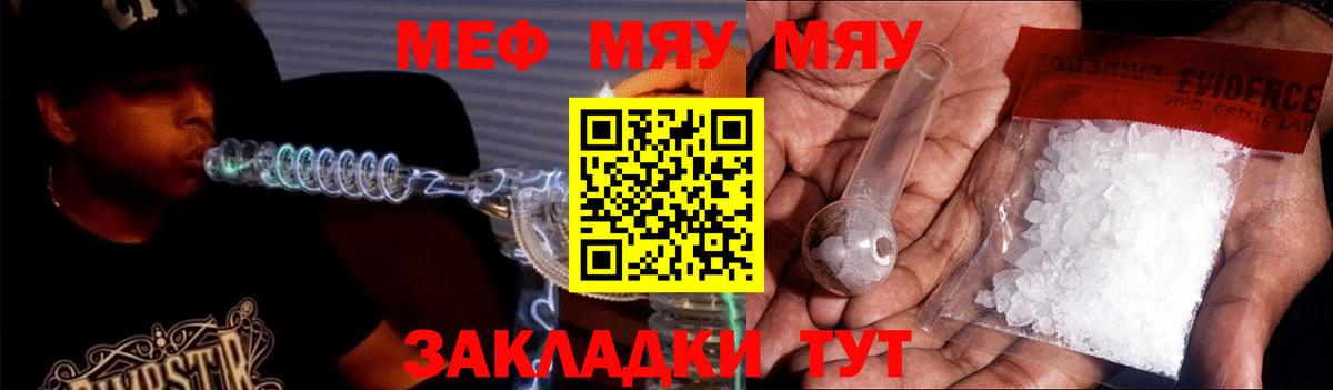 Меф мяу мяу кристаллы Кингисепп