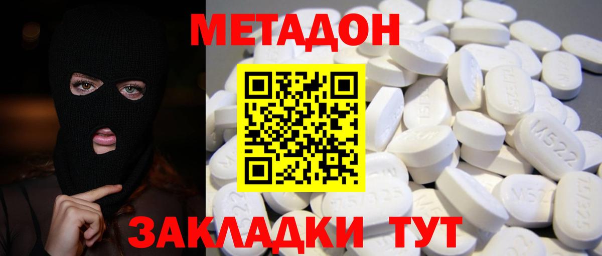 МЕТАДОН methadone  МЕТАДОН VHQ  Кингисепп  это какой сайт  Вход с VPN 