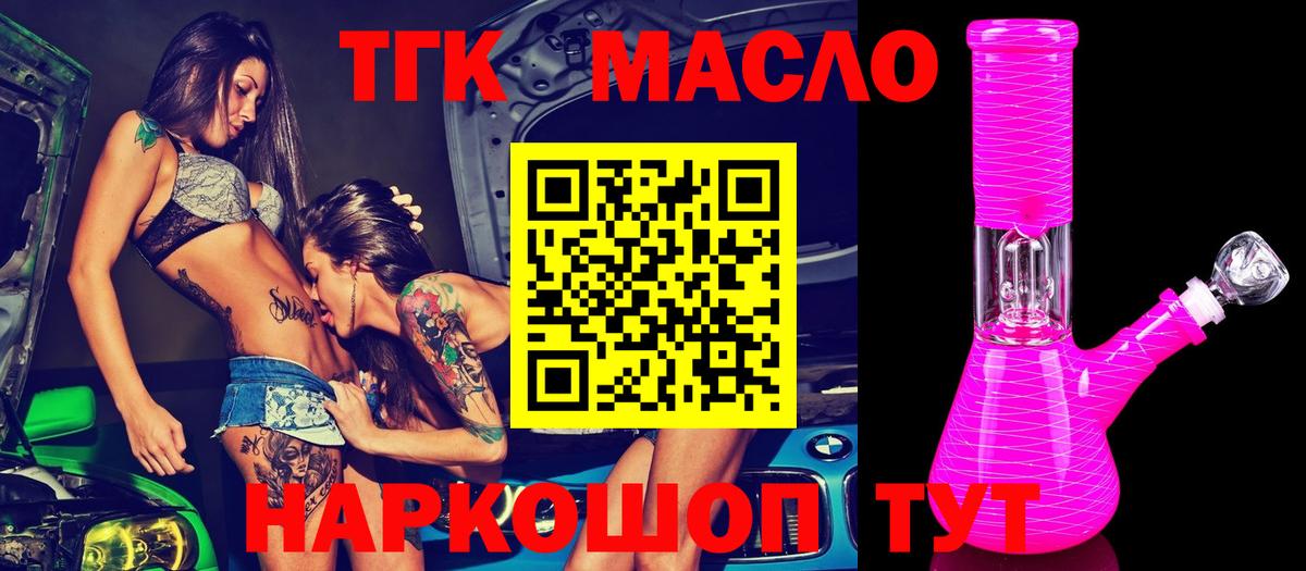 ТГК гашишное масло  Дистиллят ТГК гашишное масло  Вход с VPN  Кингисепп 