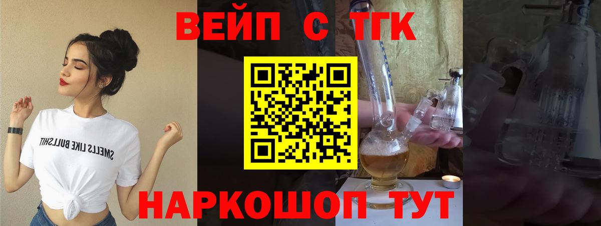 ТГК вейп Кингисепп